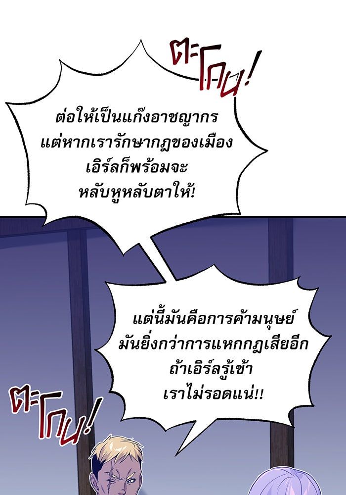 จอมเวทเกิดใหม่ในรอบ 66666 ปี - หน้า 144