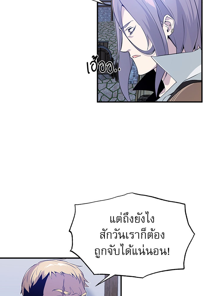 จอมเวทเกิดใหม่ในรอบ 66666 ปี - หน้า 146