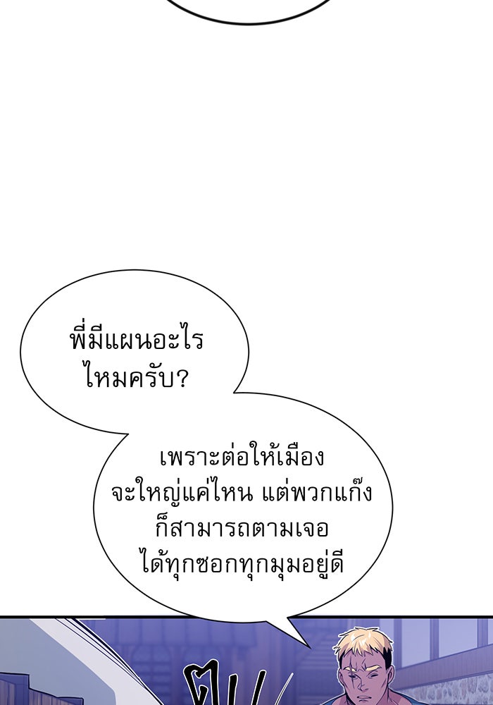 จอมเวทเกิดใหม่ในรอบ 66666 ปี - หน้า 158