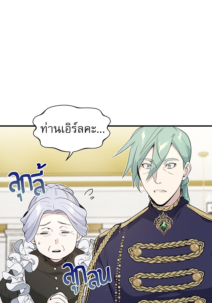 จอมเวทเกิดใหม่ในรอบ 66666 ปี - หน้า 3