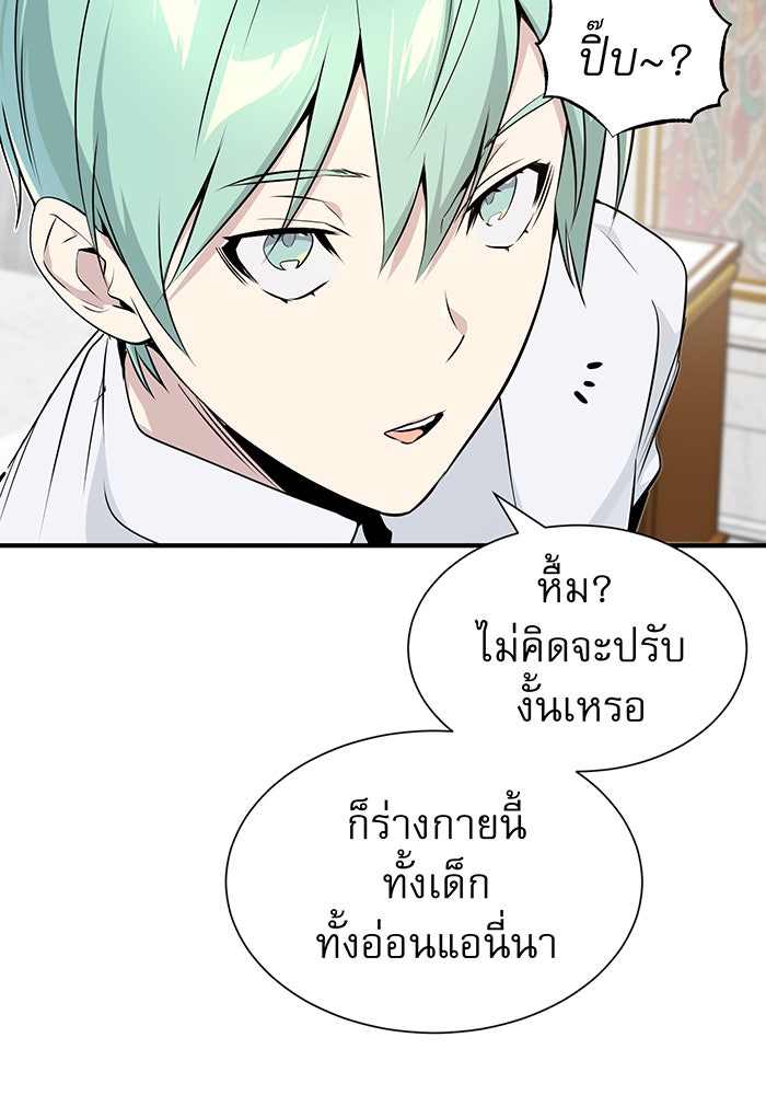 จอมเวทเกิดใหม่ในรอบ 66666 ปี - หน้า 30