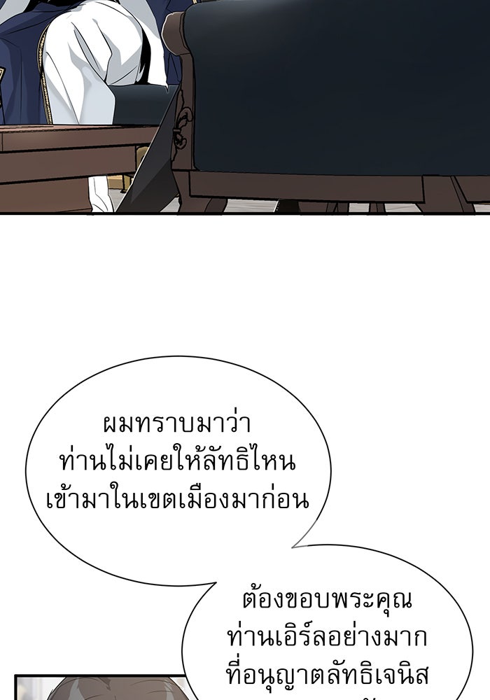 จอมเวทเกิดใหม่ในรอบ 66666 ปี - หน้า 49