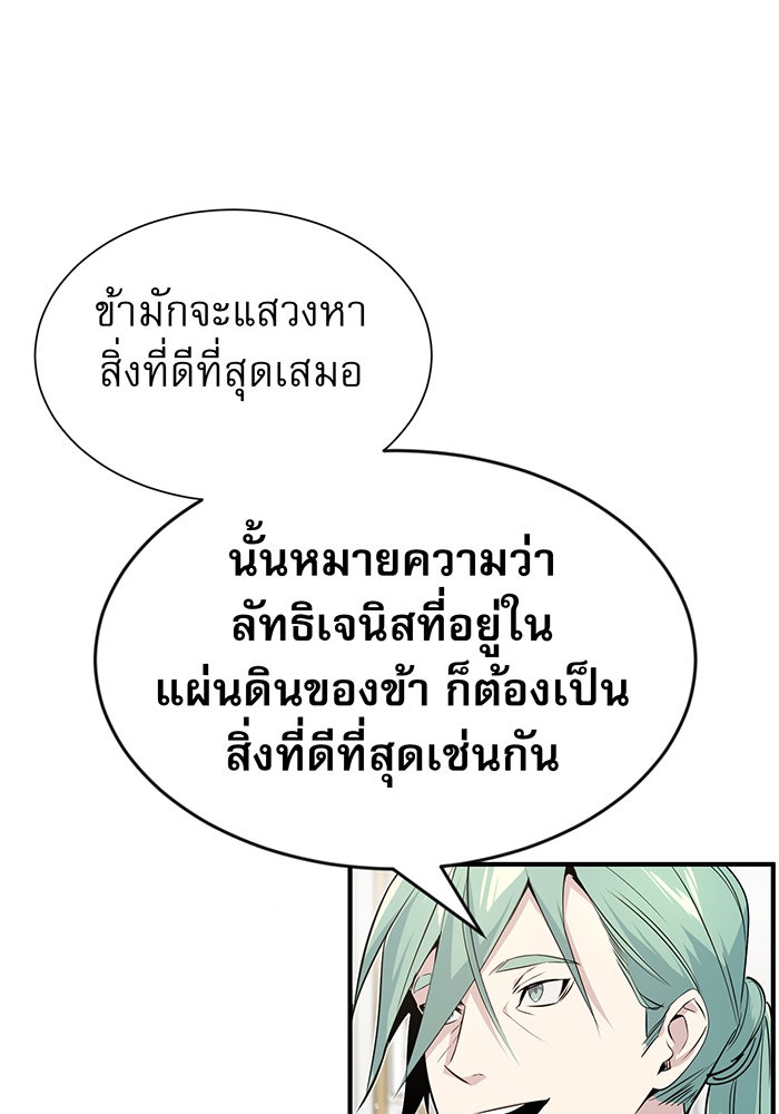 จอมเวทเกิดใหม่ในรอบ 66666 ปี - หน้า 53