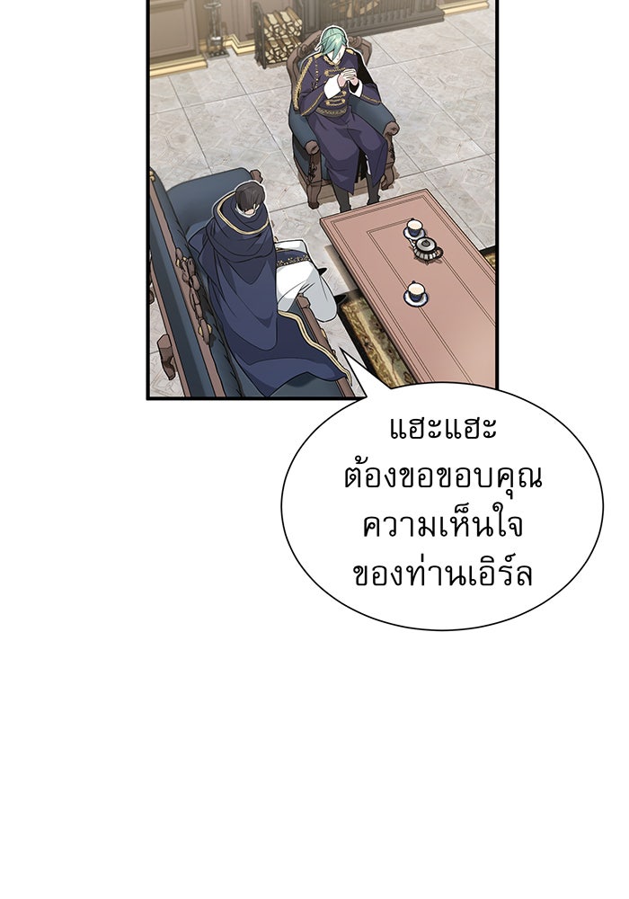 จอมเวทเกิดใหม่ในรอบ 66666 ปี - หน้า 57