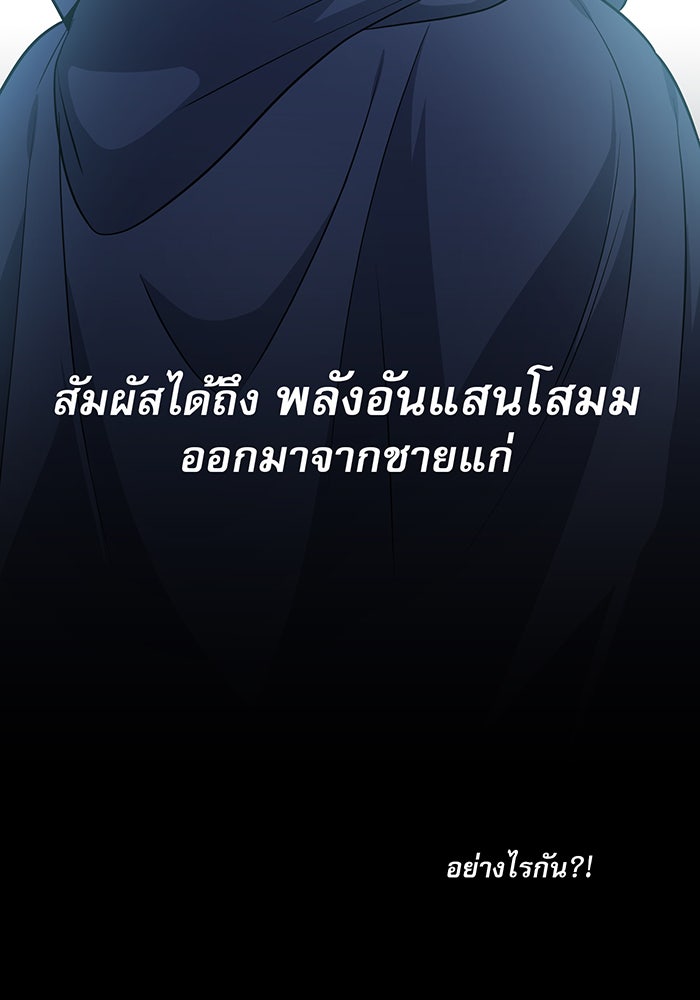 จอมเวทเกิดใหม่ในรอบ 66666 ปี - หน้า 66