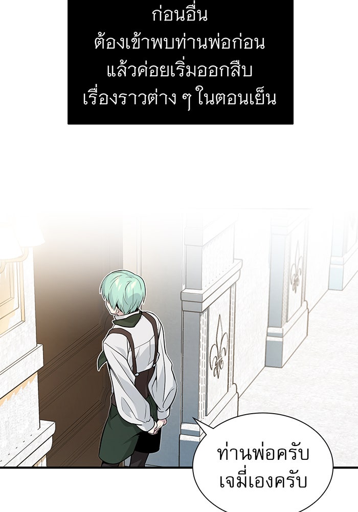จอมเวทเกิดใหม่ในรอบ 66666 ปี - หน้า 77