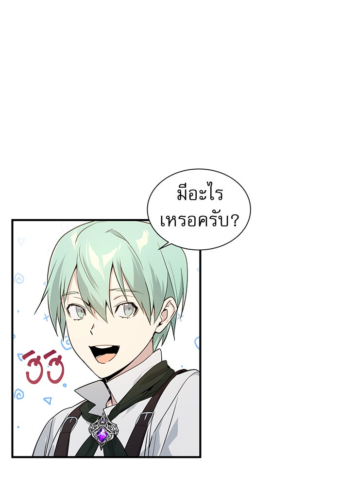 จอมเวทเกิดใหม่ในรอบ 66666 ปี - หน้า 83