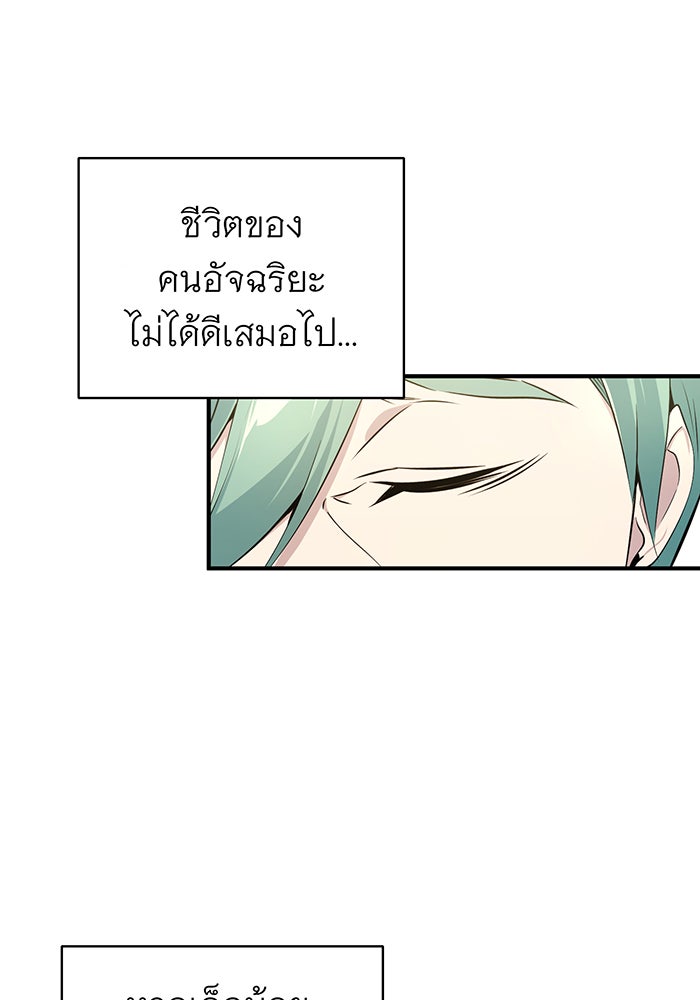 จอมเวทเกิดใหม่ในรอบ 66666 ปี - หน้า 86