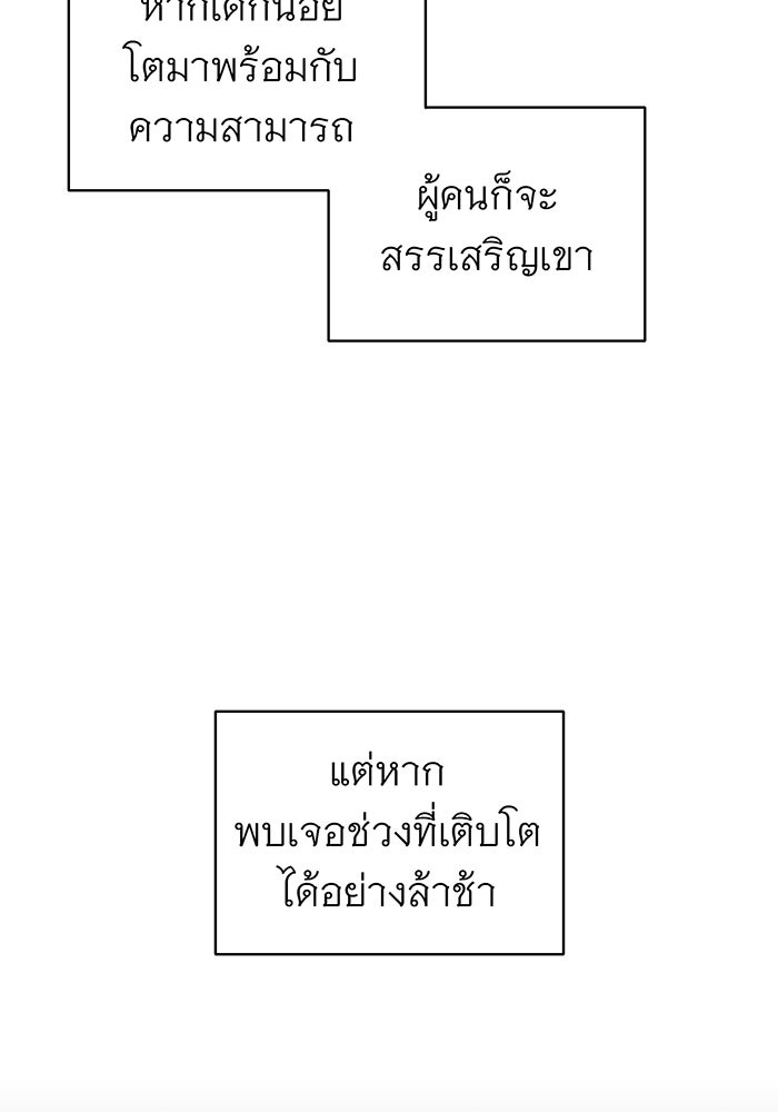 จอมเวทเกิดใหม่ในรอบ 66666 ปี - หน้า 87