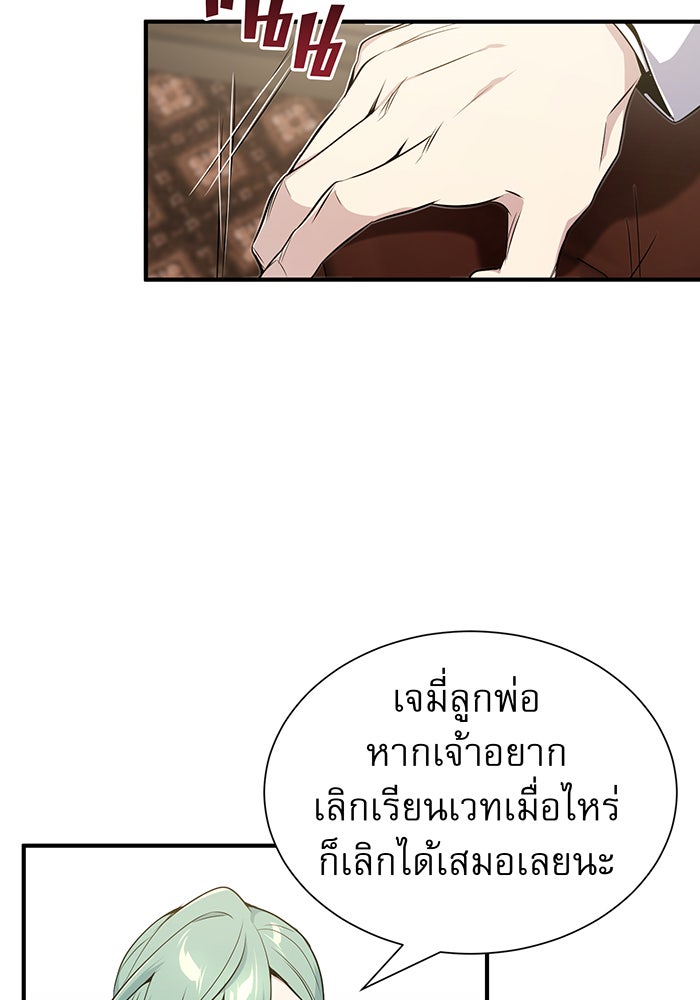 จอมเวทเกิดใหม่ในรอบ 66666 ปี - หน้า 91