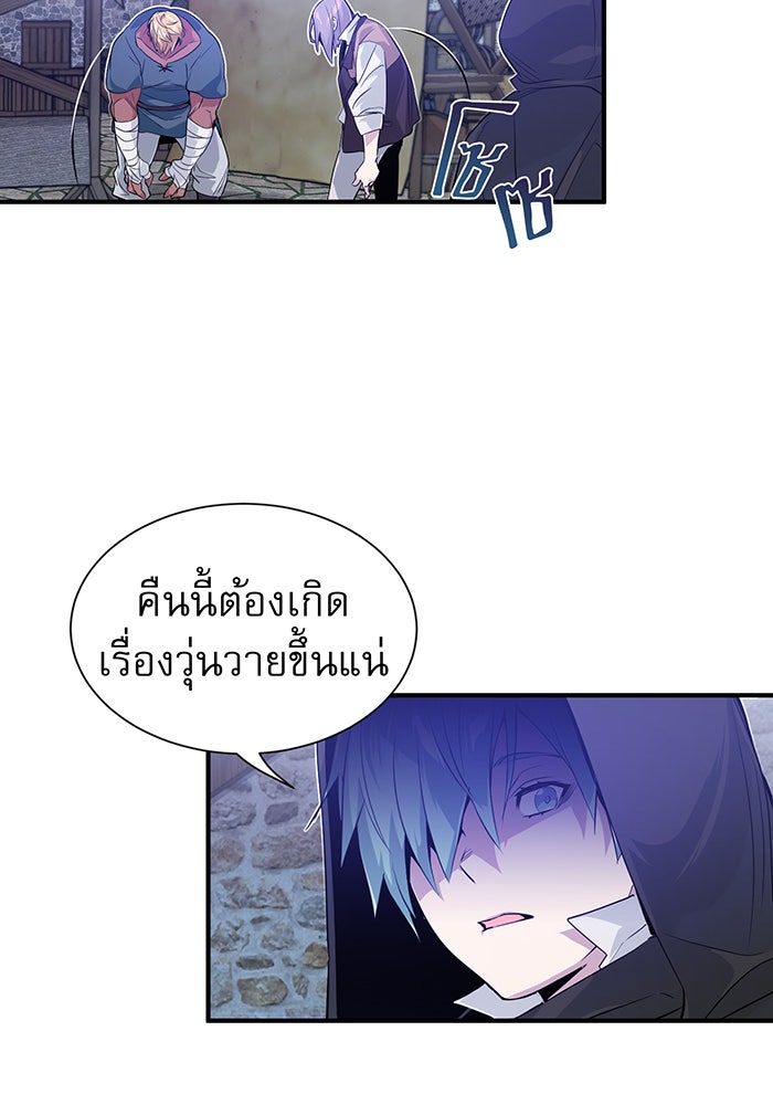 จอมเวทเกิดใหม่ในรอบ 66666 ปี - หน้า 29