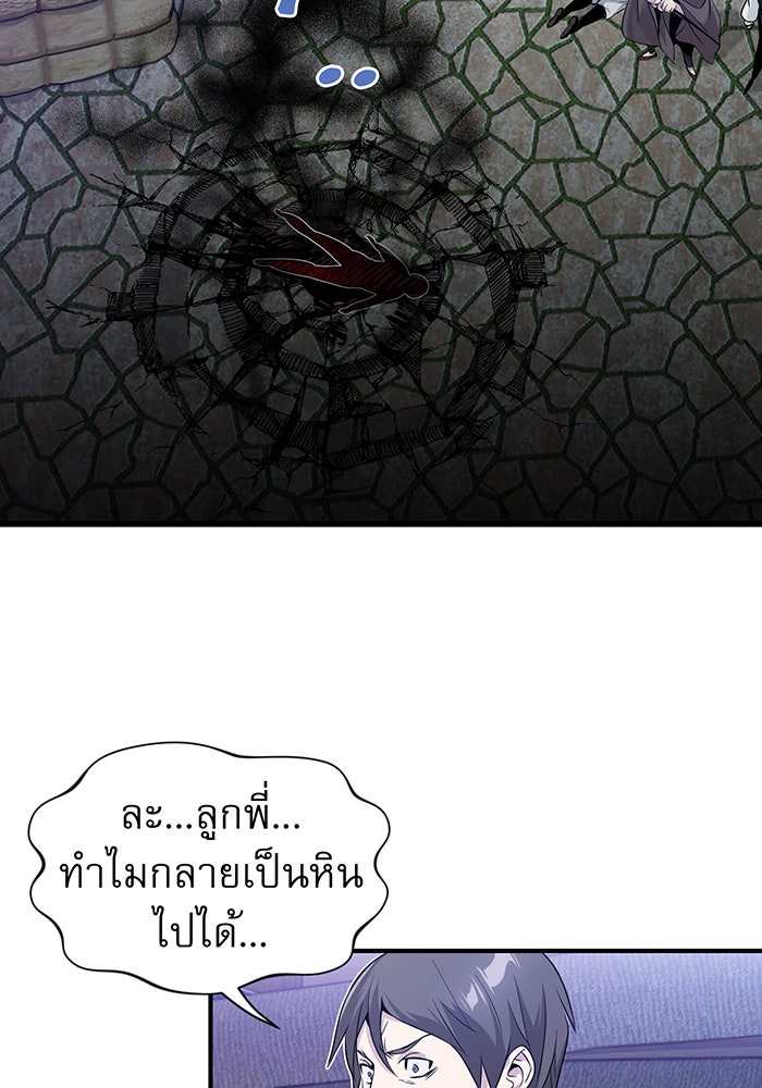 จอมเวทเกิดใหม่ในรอบ 66666 ปี - หน้า 71