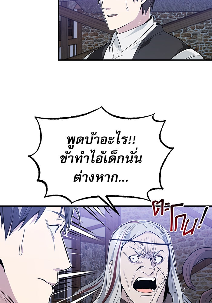 จอมเวทเกิดใหม่ในรอบ 66666 ปี - หน้า 72