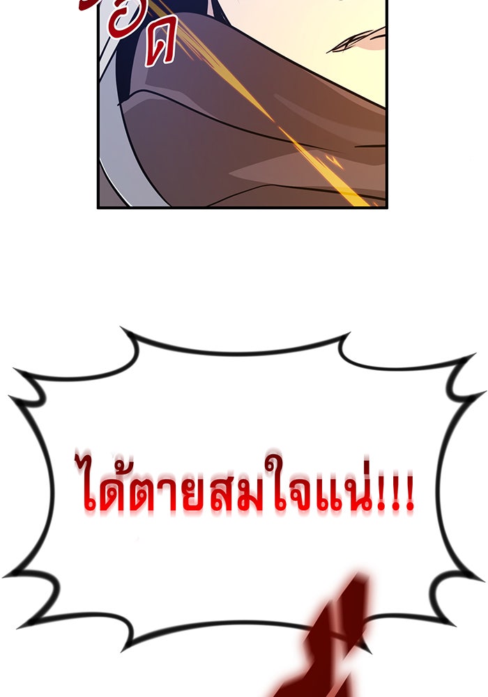 จอมเวทเกิดใหม่ในรอบ 66666 ปี - หน้า 83