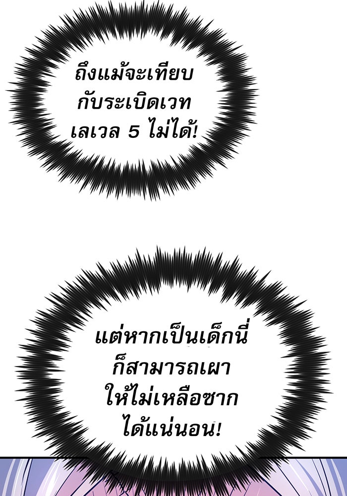 จอมเวทเกิดใหม่ในรอบ 66666 ปี - หน้า 86