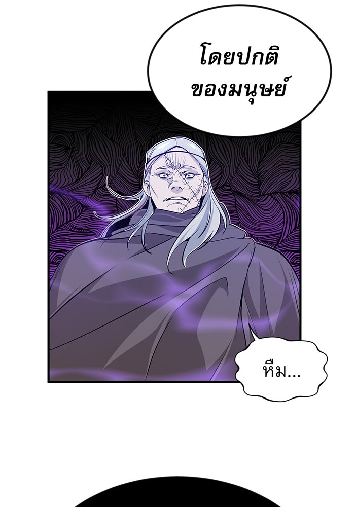 จอมเวทเกิดใหม่ในรอบ 66666 ปี - หน้า 92