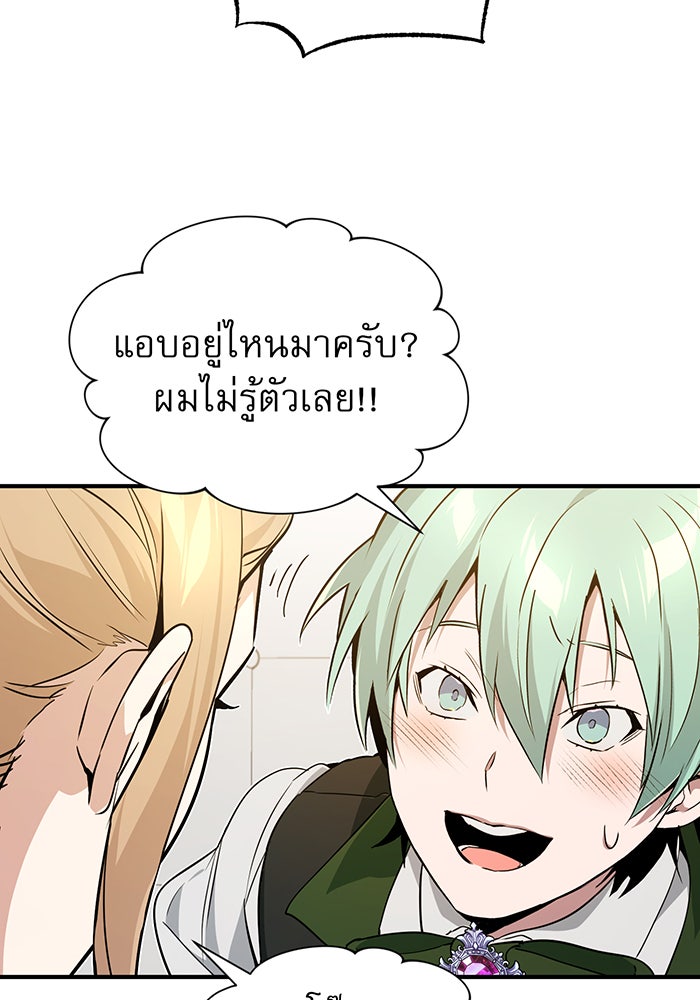 จอมเวทเกิดใหม่ในรอบ 66666 ปี - หน้า 116