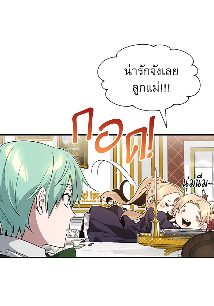 จอมเวทเกิดใหม่ในรอบ 66666 ปี - หน้า 2