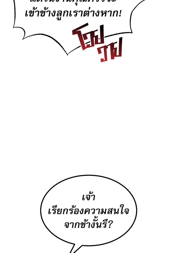 จอมเวทเกิดใหม่ในรอบ 66666 ปี - หน้า 101