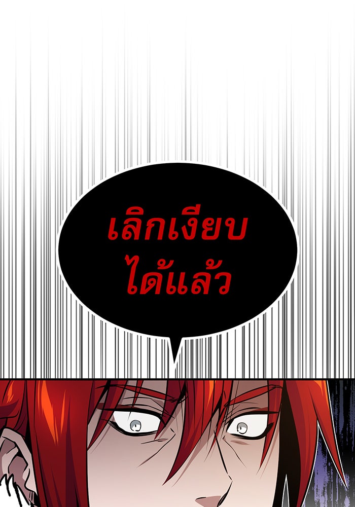จอมเวทเกิดใหม่ในรอบ 66666 ปี - หน้า 103