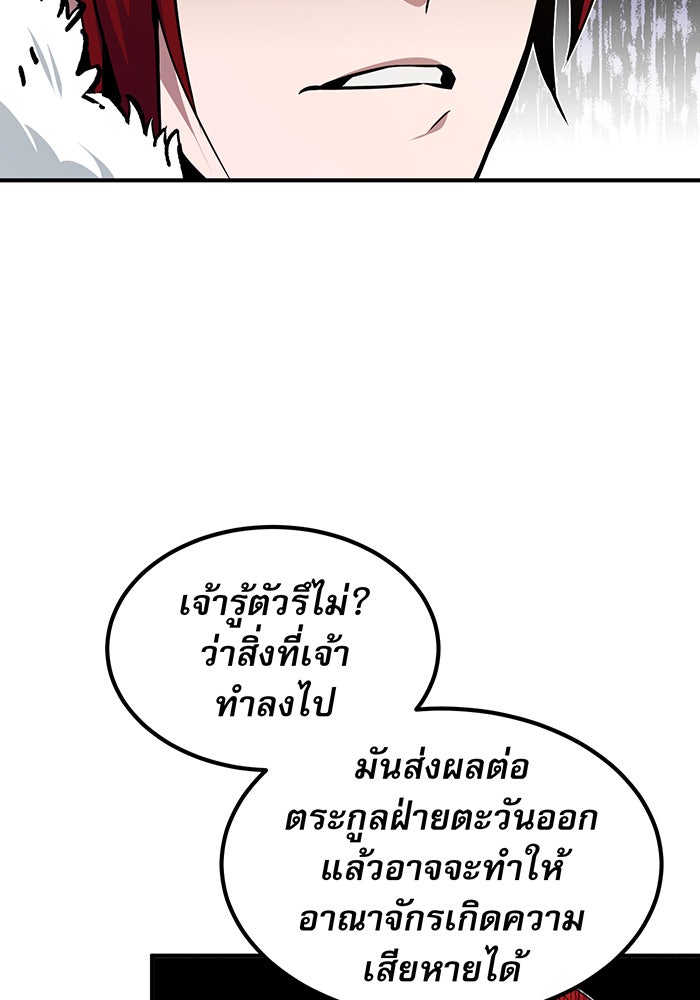 จอมเวทเกิดใหม่ในรอบ 66666 ปี - หน้า 104