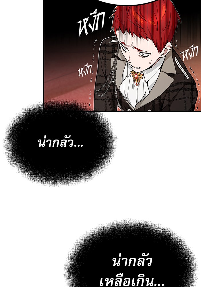 จอมเวทเกิดใหม่ในรอบ 66666 ปี - หน้า 105