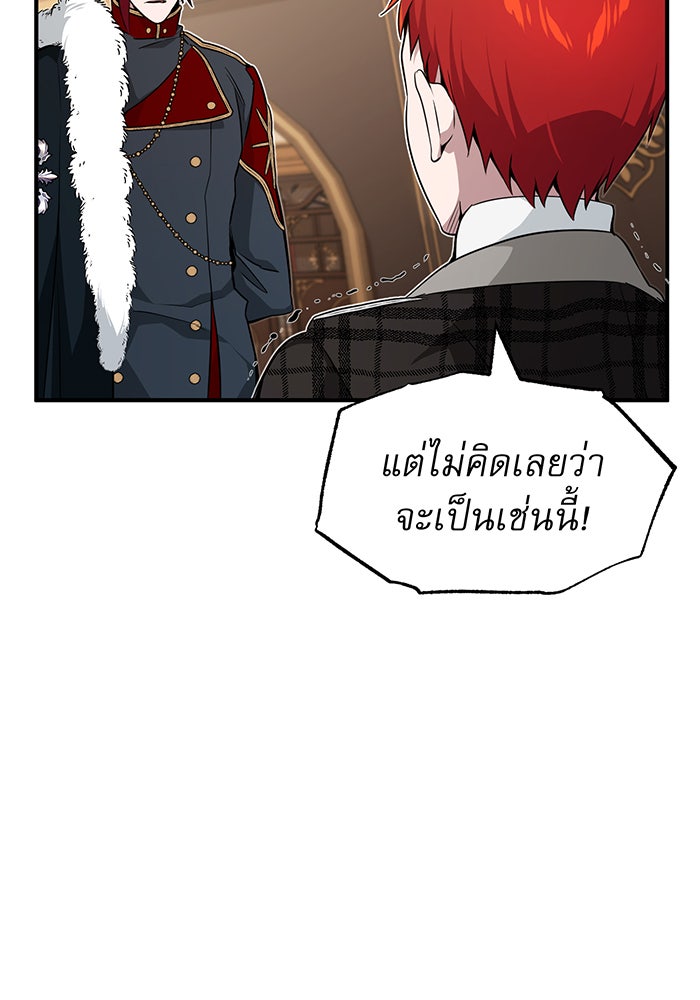 จอมเวทเกิดใหม่ในรอบ 66666 ปี - หน้า 108