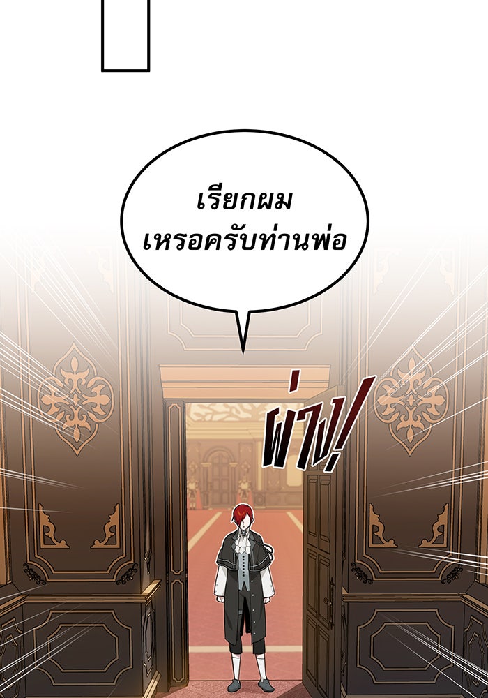 จอมเวทเกิดใหม่ในรอบ 66666 ปี - หน้า 117