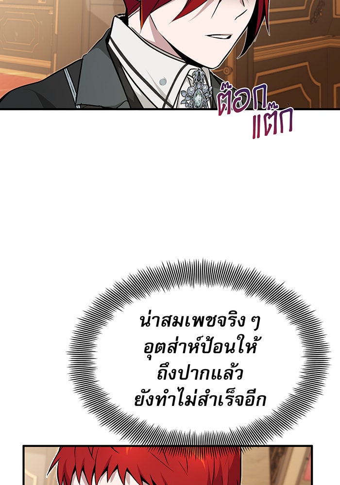 จอมเวทเกิดใหม่ในรอบ 66666 ปี - หน้า 119