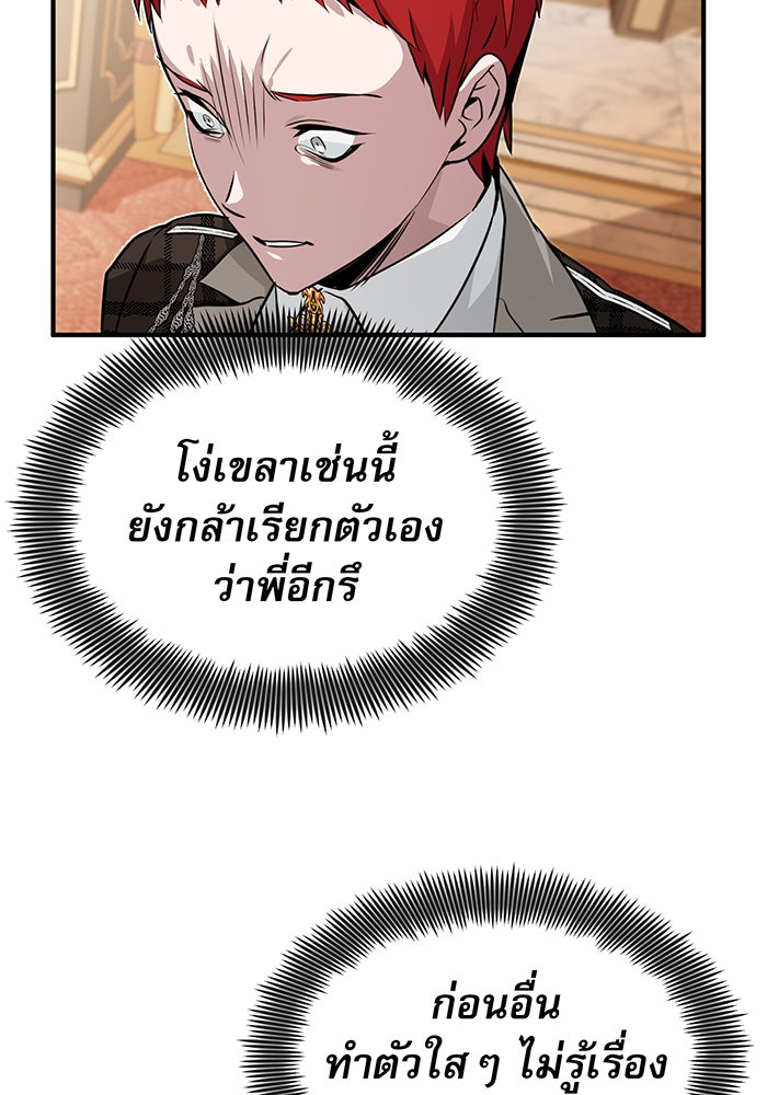 จอมเวทเกิดใหม่ในรอบ 66666 ปี - หน้า 120