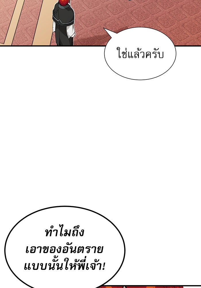จอมเวทเกิดใหม่ในรอบ 66666 ปี - หน้า 123