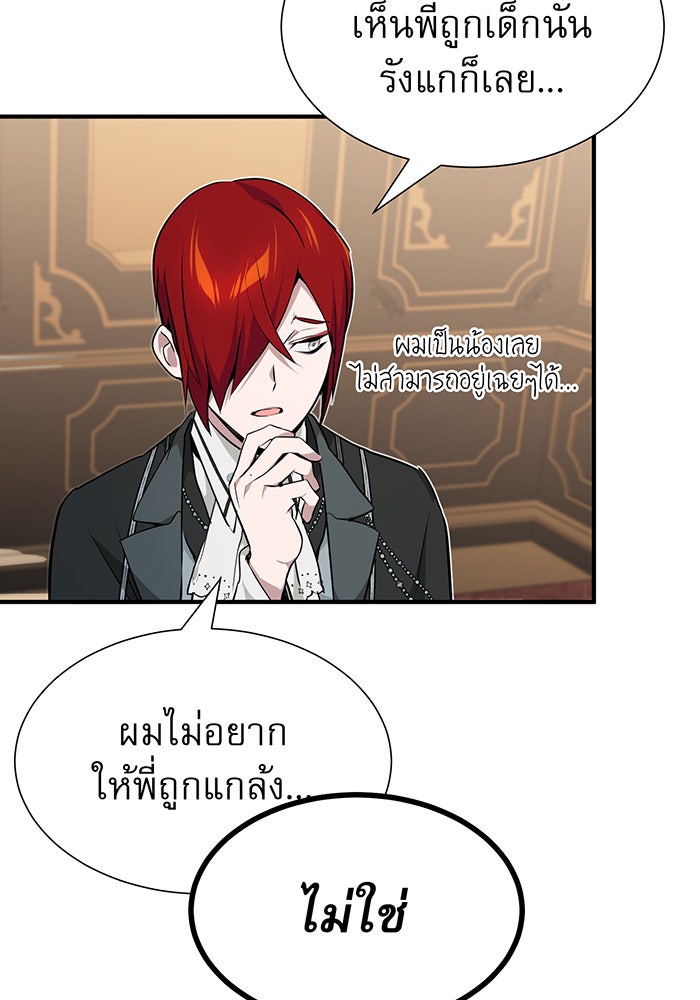จอมเวทเกิดใหม่ในรอบ 66666 ปี - หน้า 125