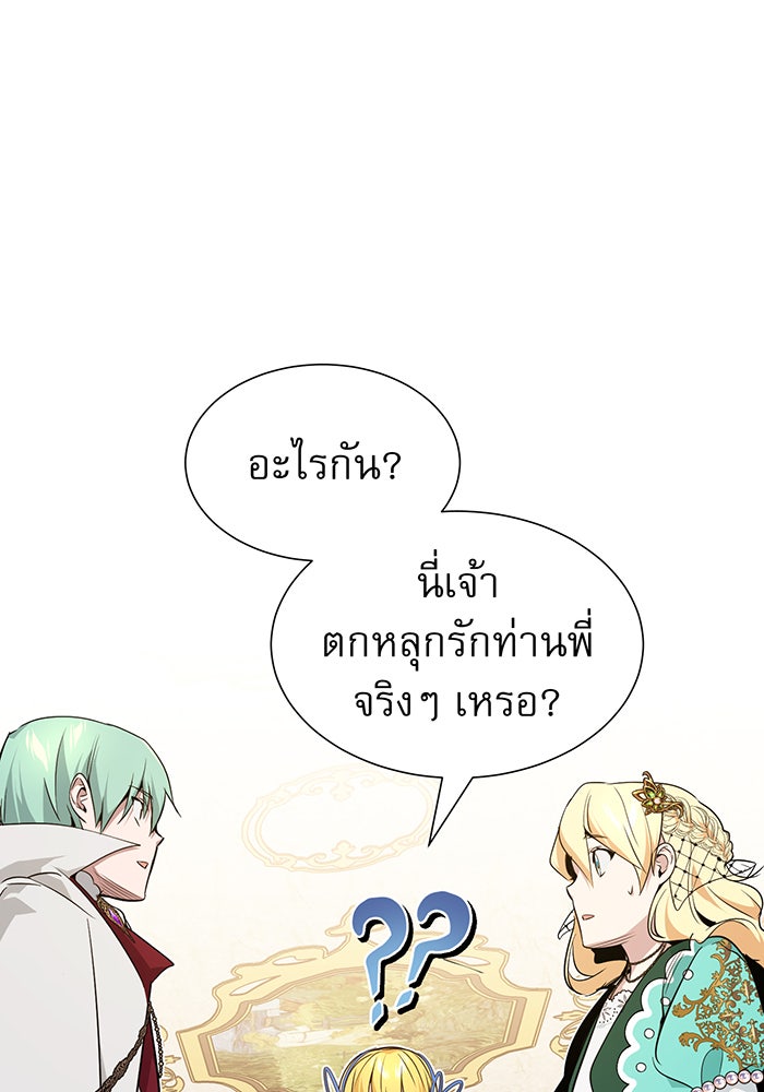 จอมเวทเกิดใหม่ในรอบ 66666 ปี - หน้า 3
