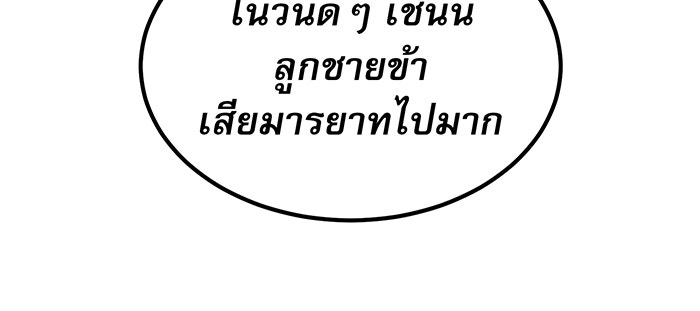 จอมเวทเกิดใหม่ในรอบ 66666 ปี - หน้า 79