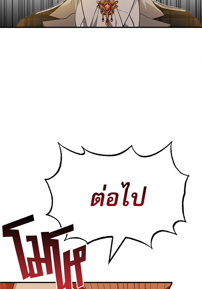 จอมเวทเกิดใหม่ในรอบ 66666 ปี - หน้า 8