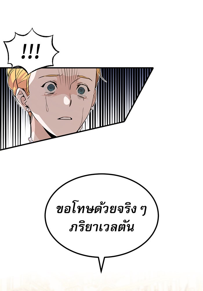 จอมเวทเกิดใหม่ในรอบ 66666 ปี - หน้า 80