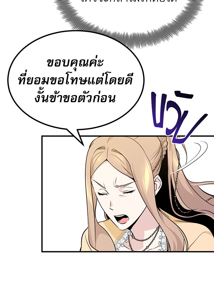 จอมเวทเกิดใหม่ในรอบ 66666 ปี - หน้า 84