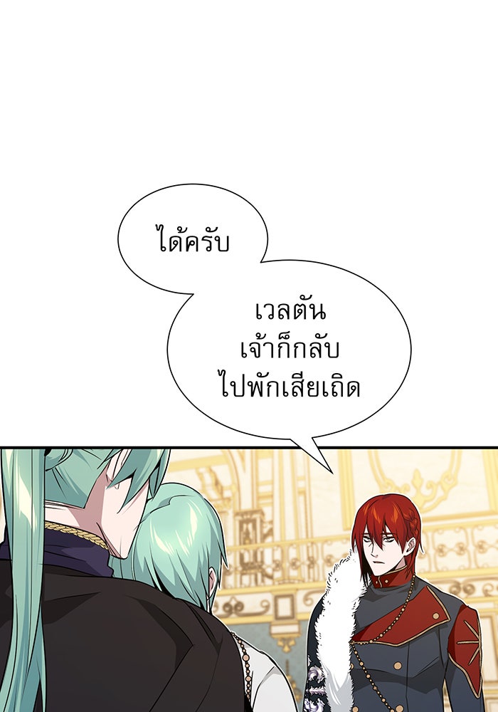 จอมเวทเกิดใหม่ในรอบ 66666 ปี - หน้า 85