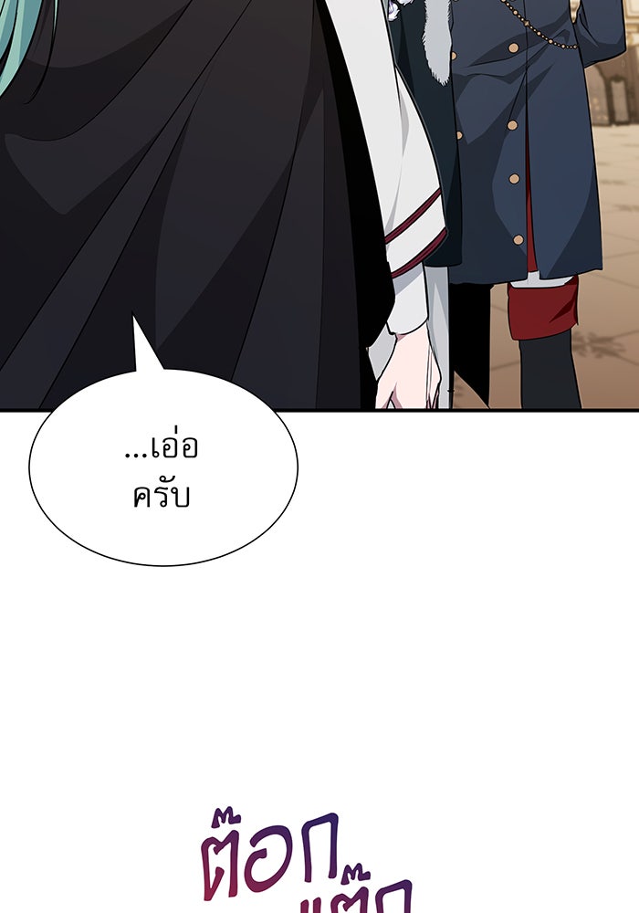 จอมเวทเกิดใหม่ในรอบ 66666 ปี - หน้า 86