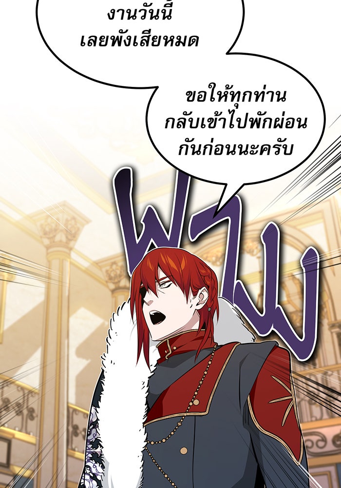 จอมเวทเกิดใหม่ในรอบ 66666 ปี - หน้า 88