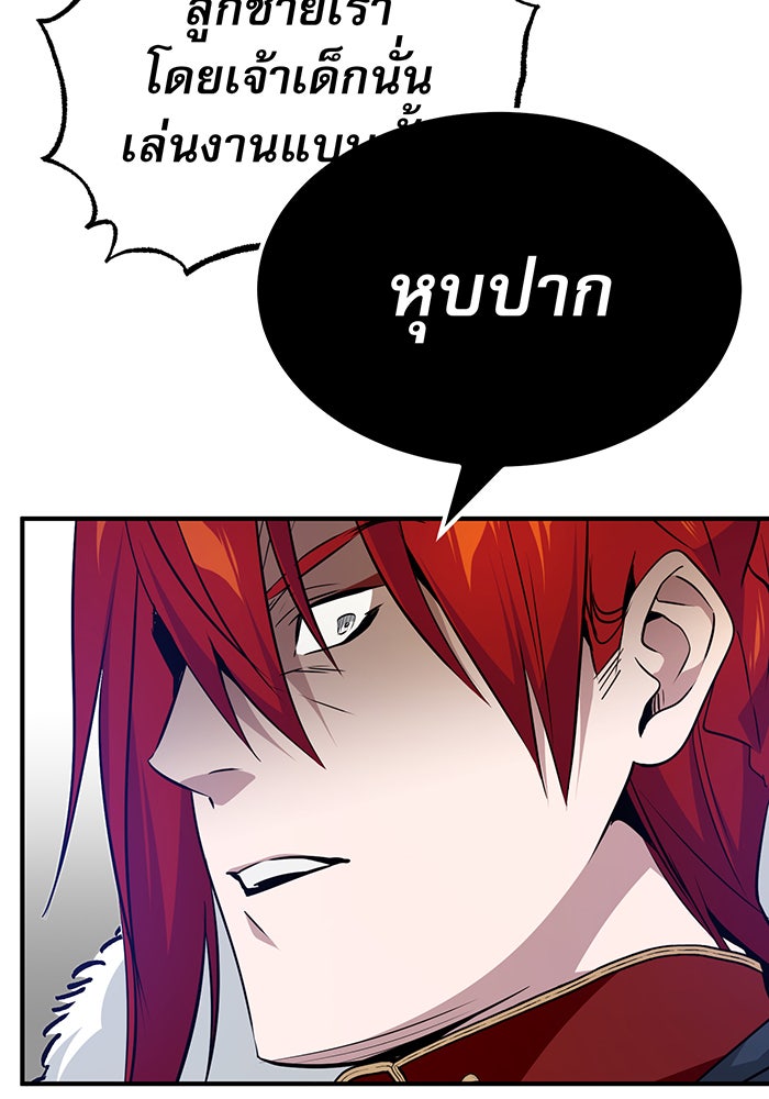 จอมเวทเกิดใหม่ในรอบ 66666 ปี - หน้า 94