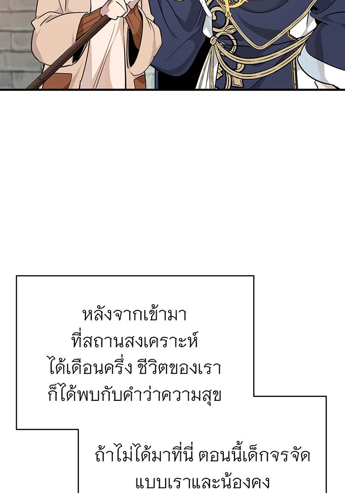 จอมเวทเกิดใหม่ในรอบ 66666 ปี - หน้า 116