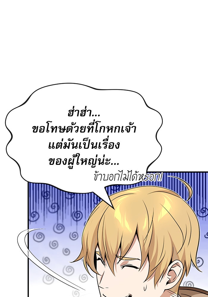 จอมเวทเกิดใหม่ในรอบ 66666 ปี - หน้า 116