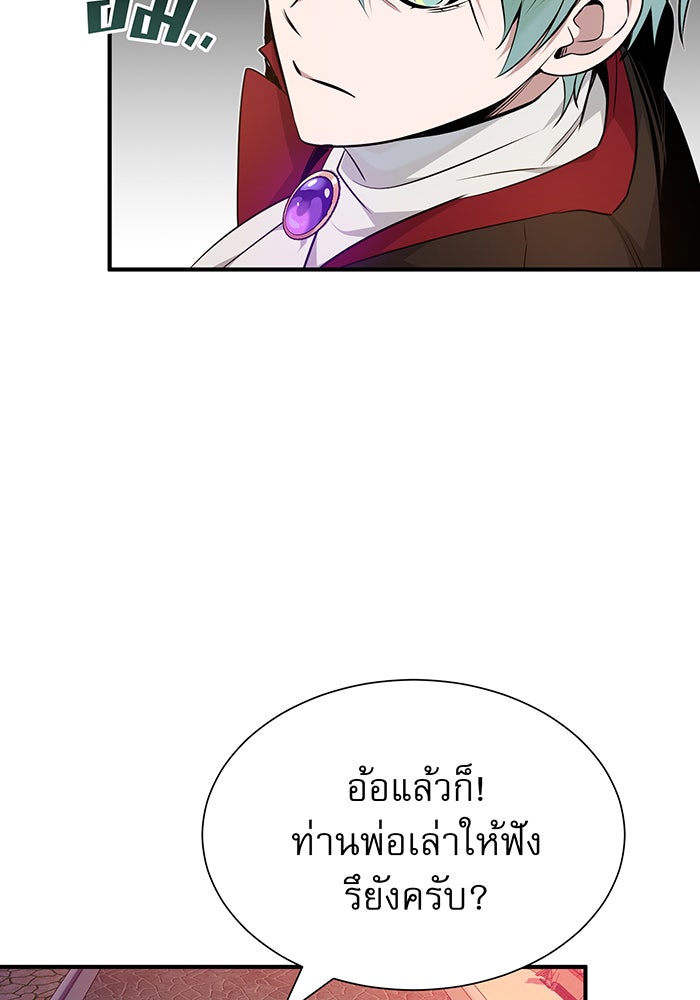 จอมเวทเกิดใหม่ในรอบ 66666 ปี - หน้า 39