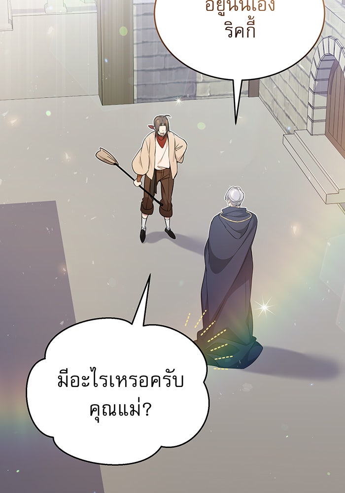 จอมเวทเกิดใหม่ในรอบ 66666 ปี - หน้า 2