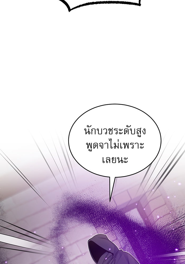 จอมเวทเกิดใหม่ในรอบ 66666 ปี - หน้า 46