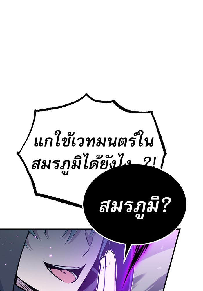 จอมเวทเกิดใหม่ในรอบ 66666 ปี - หน้า 83