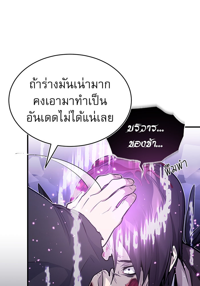 จอมเวทเกิดใหม่ในรอบ 66666 ปี - หน้า 116