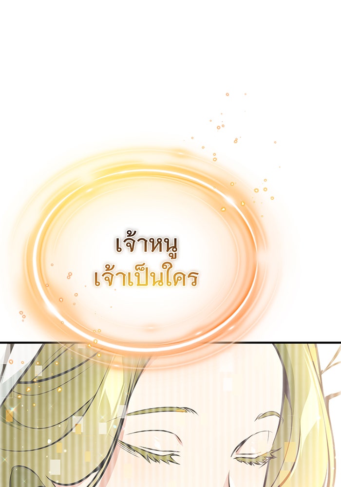 จอมเวทเกิดใหม่ในรอบ 66666 ปี - หน้า 175