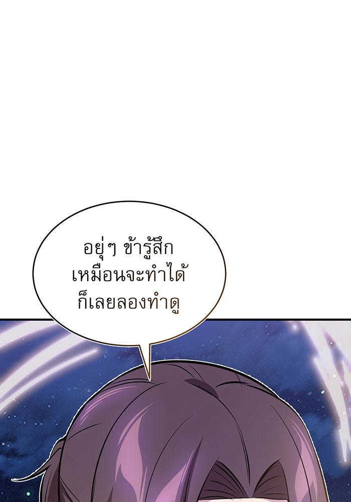 จอมเวทเกิดใหม่ในรอบ 66666 ปี - หน้า 175